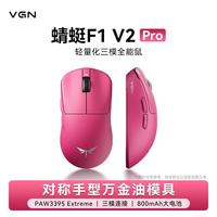 VGN 蜻蜓F1 V2 Pro 轻量化无线三模鼠标 玫红色