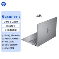 惠普 星Bookpro14 可选英特尔酷睿Ultra5-225H 2.8K屏 办公轻薄本惠普笔记本电脑官方