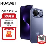 华为 nova 15 Ultra 手机 256GB 好搭紫