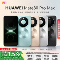 华为 Mate 80 Pro Max 手机 16GB+512GB 极夜黑