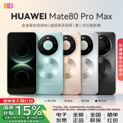 华为 Mate 80 Pro Max 手机 16GB+512GB 极夜黑