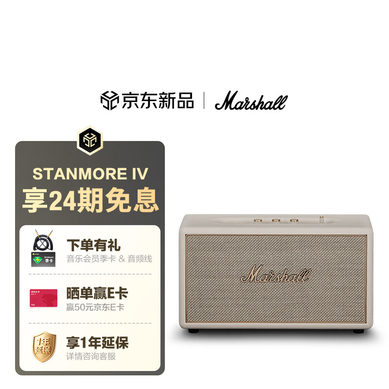 Marshall 马歇尔 STANMORE IV 音箱 奶白色