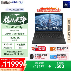 ThinkPad T14p Gen 4 120Hz高刷 32GB+1TB 3K笔记本电脑