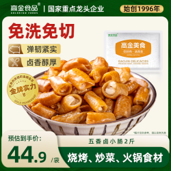 高金食品 五香卤小肠 2斤 小肥肠
