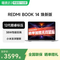 小米 Redmi Book 14 2025焕 高性能笔记本电脑