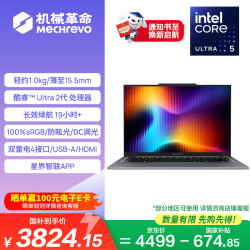 机械革命 无界14斗战版 Ultra5 226V 16GB+512GB 灰色 笔记本电脑