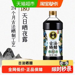 中坝 零添加24月古法晒醋 1.08L 食醋