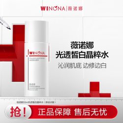 薇诺娜 抢！  薇诺娜修白系列水乳 淡化痘印美白精华 派样