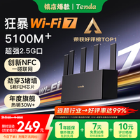 Tenda 云霄BE5100 BE6L Pro 双频5100M 家用千兆Mesh无线路由器 WiFi 7 黑色