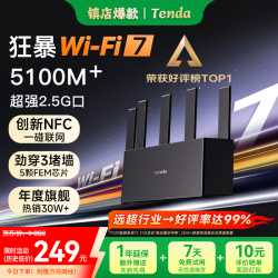 Tenda 云霄BE5100 BE6L Pro 双频5100M 家用千兆Mesh无线路由器 WiFi 7 黑色