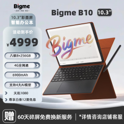 BIGME 大屏幕 彩色墨水屏智能办公本