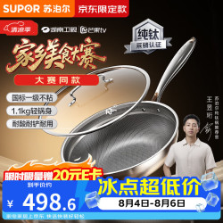 苏泊尔 无涂层轻量不粘 纯钛炒锅