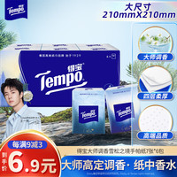 得宝 雪松高级调香手帕纸 4层7张*6包
