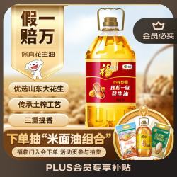 福临门 浓香压榨一级 花生油 5L