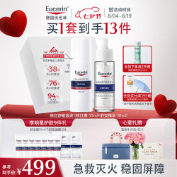 优色林 舒安系列 舒缓敏感褪红 修红舒敏套装  50ml+30ml