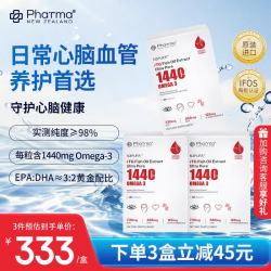 Phatma PNZ rTG型Omega-3深海鱼油 1440mg 30粒*3盒