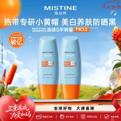 蜜丝婷 水感哑光清盈防护面部防晒霜 泰版 SPF50+ PA++++ 60ml*2