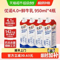 移动端、88VIP：优诺 新鲜早餐奶4.0+优质乳蛋白原生高钙纯牛奶950ml*4盒