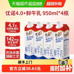 优诺 新鲜早餐奶4.0+优质乳蛋白原生高钙纯牛奶950ml*4盒