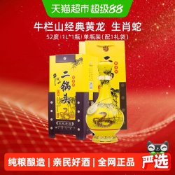 牛栏山 生肖蛇年 清香型白酒  盒装 52%vol 1L