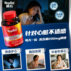 MegaRed 辅酶Q10软胶囊 200mg 90粒