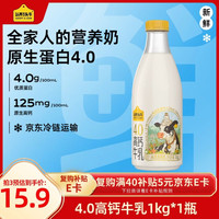 认养一头牛 低温奶 4.0优质乳蛋白 营养早餐高钙牛乳 新鲜牛奶950ml家庭装 4.0蛋白 高钙牛乳950ml