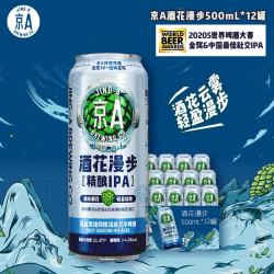 JING-A 酒花漫步陈皮精酿啤酒 500ml*12罐