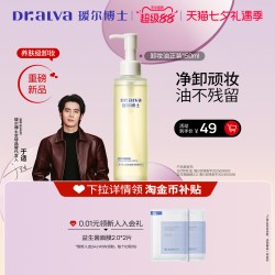 瑷尔博士 深层清洁 卸妆油