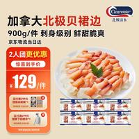Clearwater 加拿大北极贝裙边蝴蝶切片900g