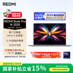 小米 REDMI 红米 Book Pro 16 2025 二代酷睿Ultra版 16英寸 轻薄本 星辰灰（Core Ultra5 125H、核芯显卡、16GB、1TB SSD、3.1K、LCD、120Hz）