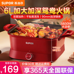 苏泊尔 电火锅多功能家用