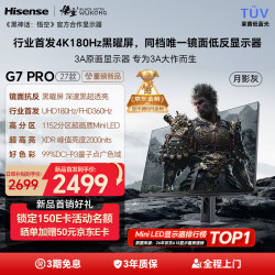 海信 27G7S-PRO 1152分区MiniLED 27英寸4K180Hz游戏显示器
