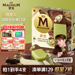 梦龙 冰淇淋 卡布基诺口味 256g