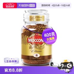 摩可纳 经典8号 冻干速溶咖啡粉 400g