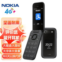 诺基亚 2660 Flip 4G翻盖功能机