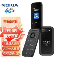 诺基亚 2660 Flip 4G翻盖功能机