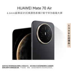 华为 Mate 70 Air 手机 12GB+256GB 曜金黑