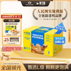 黄天鹅 可生食鸡蛋 1.8kg/盒（30枚L级）