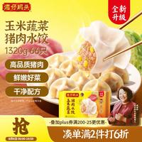 湾仔码头 玉米蔬菜猪肉水饺 1.32kg
