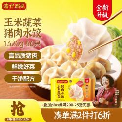 湾仔码头 玉米蔬菜猪肉水饺 1.32kg