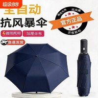 移动端:宜享 24骨全自动黑胶防紫外线折叠晴雨伞