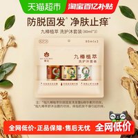 88VIP:蜂花 九樽植萃洗护沐三件套防脱固发洗发水护发素沐浴露便携旅行装