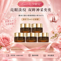 雅诗兰黛 特润修护精华眼霜 5ml*3