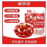 鲜京采 德炎 麻辣小龙虾整虾900g 4-6钱 净虾500g 15-20只 海鲜水产冷冻熟食 烧烤加热即食