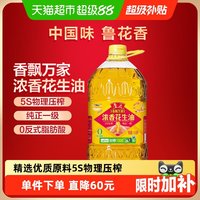 移动端：鲁花 5S物理压榨 花生油