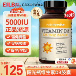 naturewise 维生素D3软胶囊 5000IU 360粒