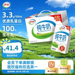 伊利 3.2g乳蛋白 纯牛奶 250ml*18盒