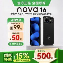 华为 nova 16 手机