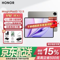荣耀 MagicPad 3 骁龙8Gen3 星空灰 8GB+256GB WiFi版 平板电脑