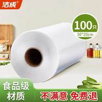 洁成 食品级PE材质 30cm*20cm*100只 平口保鲜袋